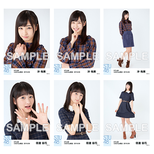STU48　2018年9月度netshop限定ランダム生写真5枚セット