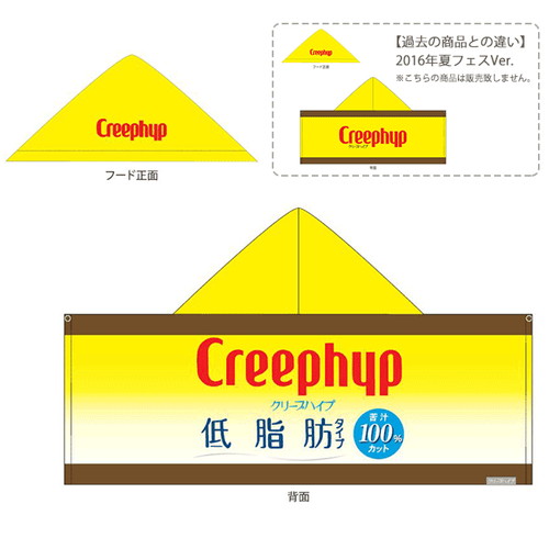 太らずに「クリープ」瓶になれるフード付きタオル(低脂肪)