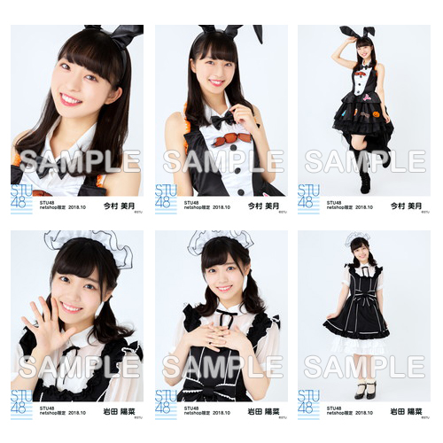 STU48　2018年10月度netshop限定ランダム生写真5枚セット