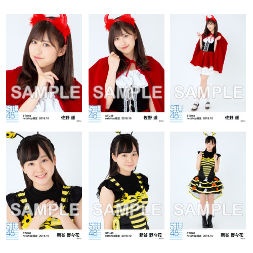 STU48　2018年10月度netshop限定ランダム生写真5枚セット