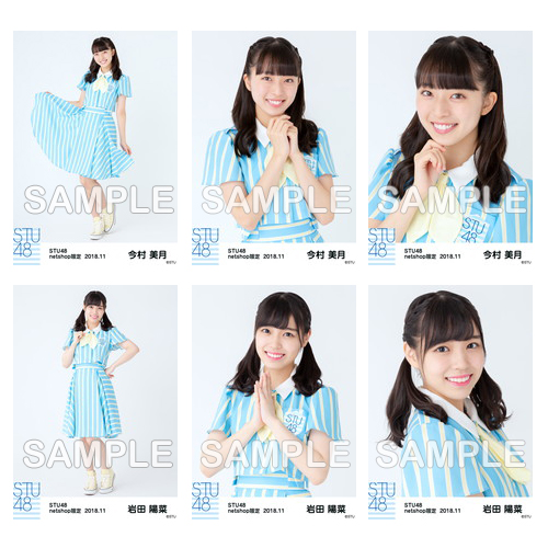 STU48　2018年11月度netshop限定ランダム生写真5枚セット