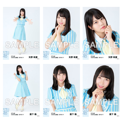 STU48　2018年11月度netshop限定ランダム生写真5枚セット