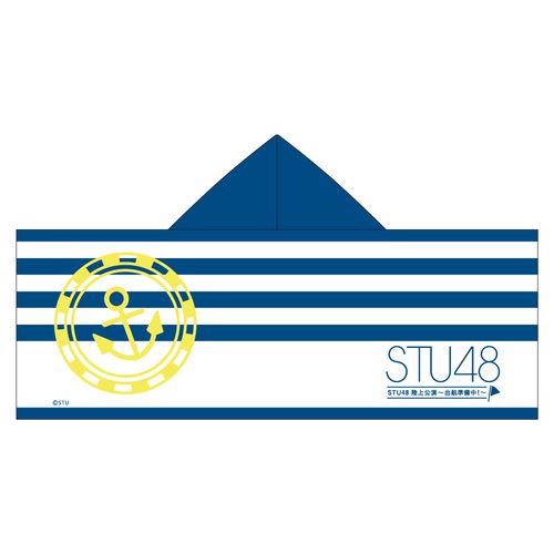 STU48 陸上公演～出航準備中!～ フード付タオル