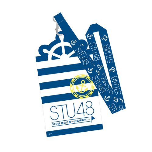 STU48 陸上公演～出航準備中!～ 生写真ホルダー