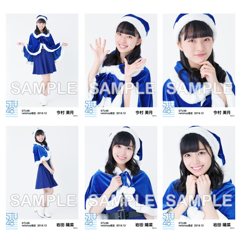 STU48　2018年12月度netshop限定ランダム生写真5枚セット