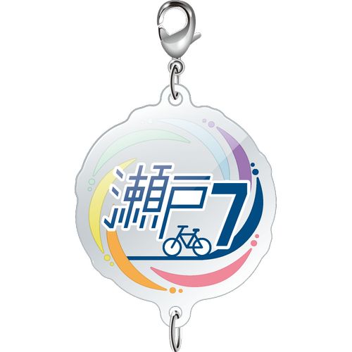 STU48 スポーツユニット 「瀬戸7」 つながるチャーム