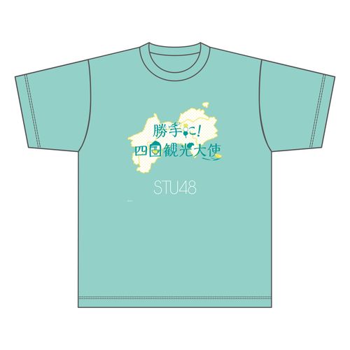 STU48 四国ユニット 「勝手に!四国観光大使」 ユニット共通Tシャツ