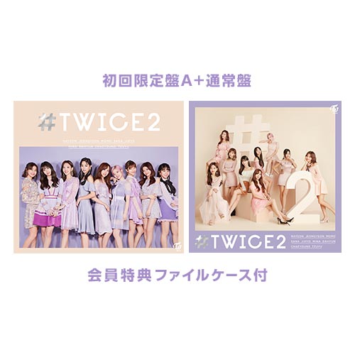 商品詳細ページ | ONCE JAPAN OFFICIAL SHOP | 『#TWICE2』(初回限定盤