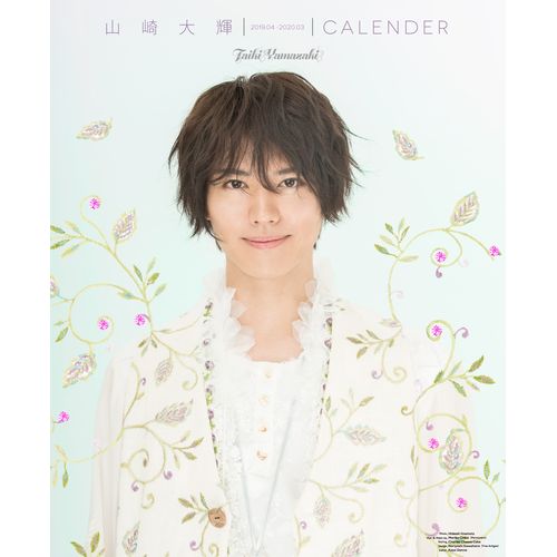 【山崎大輝】山崎大輝カレンダー2019.4-2020.3(ファンクラブ限定缶バッジ付き)