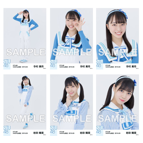 STU48　2019年3月度netshop限定ランダム生写真5枚セット