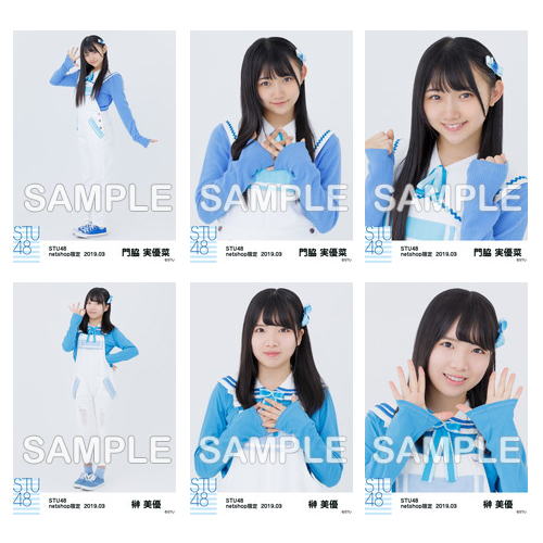 STU48　2019年3月度netshop限定ランダム生写真5枚セット
