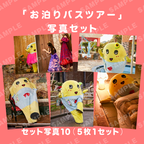 「お泊りバスツアー」写真セット10