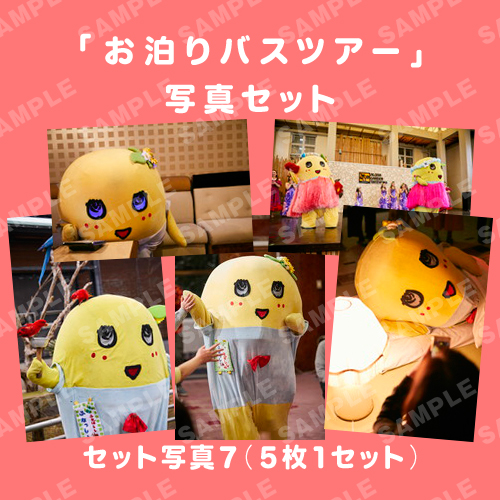 「お泊りバスツアー」写真セット7