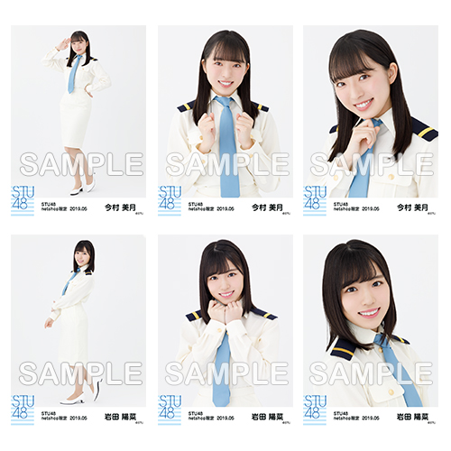 STU48　2019年5月度netshop限定ランダム生写真5枚セット