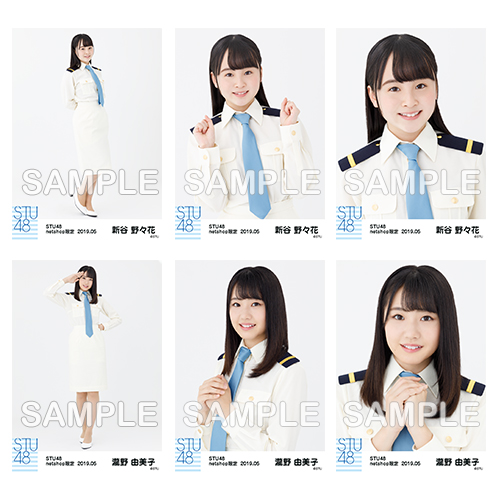 STU48　2019年5月度netshop限定ランダム生写真5枚セット