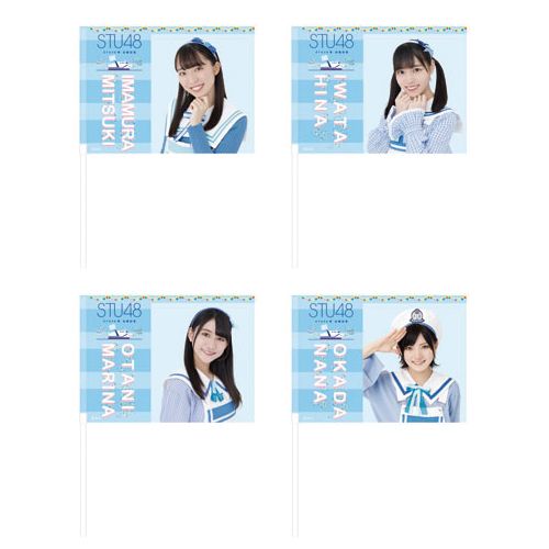 STU48 出航記念 個別フラッグ