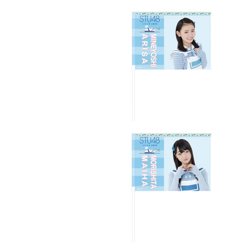 STU48 出航記念 個別フラッグ