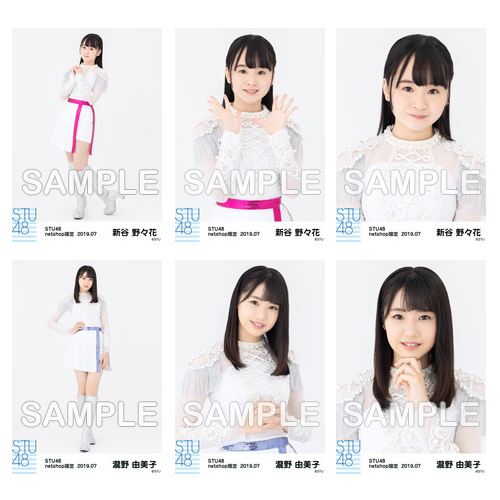 STU48　2019年7月度netshop限定ランダム生写真5枚セット