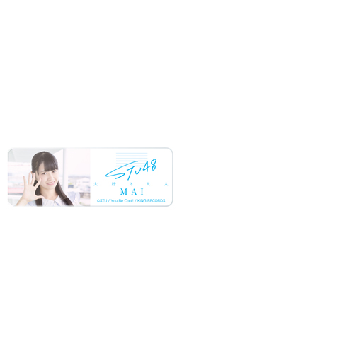 STU48 3rd single 「大好きな人」個別アクリルバッジ