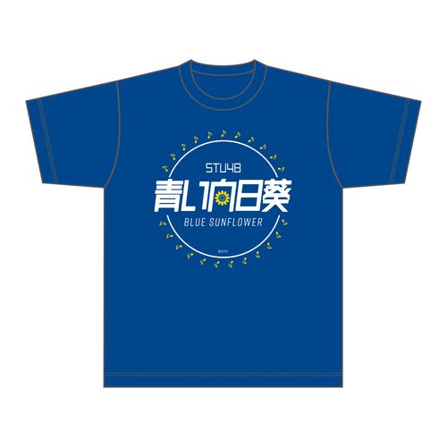 STU48 「青い向日葵」 ロゴTシャツ
