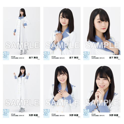 STU48　2019年10月度netshop限定ランダム生写真5枚セット