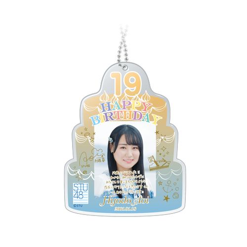 STU48 生誕記念!　バースデーアクリルチャーム【1月】