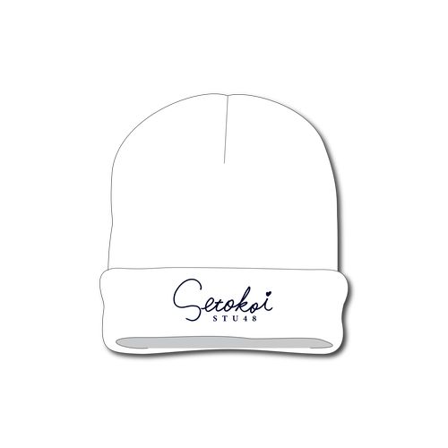 STU48 Setokoi knit cap(全2色)