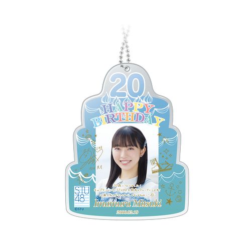 STU48 生誕記念!　バースデーアクリルチャーム【2月】