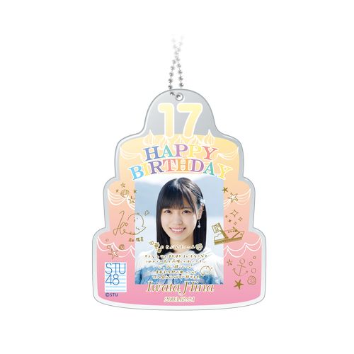 STU48 生誕記念!　バースデーアクリルチャーム【2月】