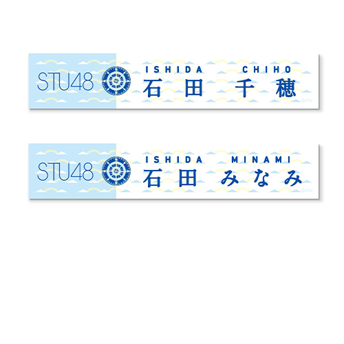 STU48 個別マフラータオル(イカリデザイン)