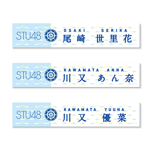 STU48 個別マフラータオル(イカリデザイン)
