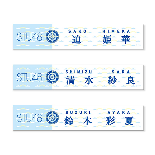 STU48 個別マフラータオル(イカリデザイン)