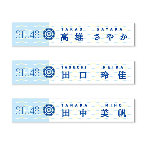 STU48 個別マフラータオル(イカリデザイン)