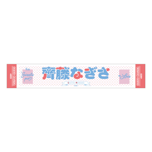 個別ツアーマフラータオル