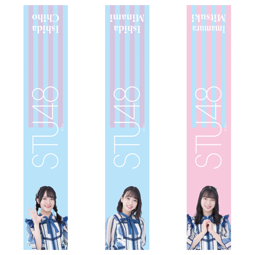 STU48 個別肖像入りマフラータオル