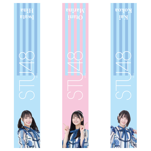 商品詳細ページ | STU48オフィシャルオンラインショップ | STU48 個別