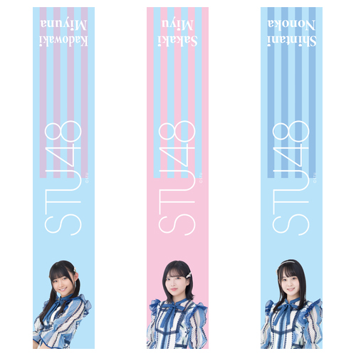STU48 個別肖像入りマフラータオル