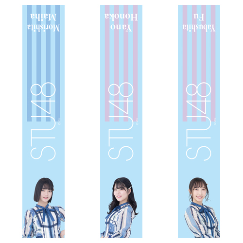 商品詳細ページ | STU48オフィシャルオンラインショップ | STU48 個別