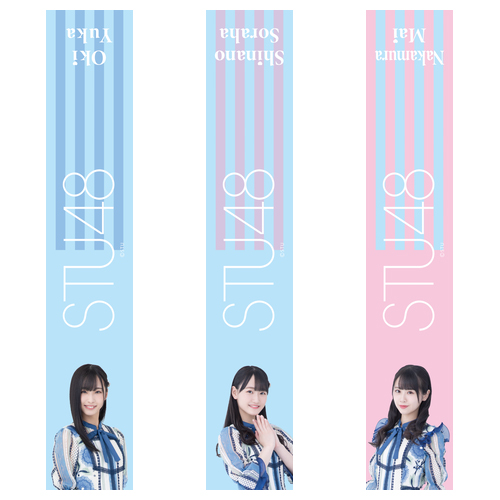 STU48 個別肖像入りマフラータオル