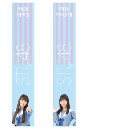STU48 個別肖像入りマフラータオル