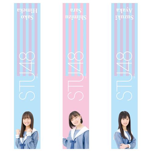 STU48 個別肖像入りマフラータオル