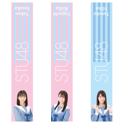 STU48 個別肖像入りマフラータオル