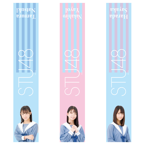 STU48 個別肖像入りマフラータオル