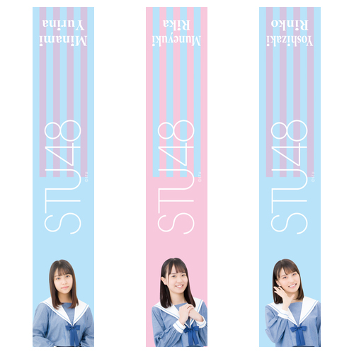STU48 個別肖像入りマフラータオル