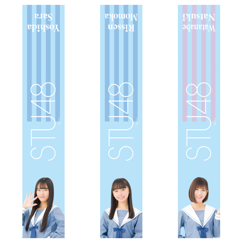 STU48 個別肖像入りマフラータオル