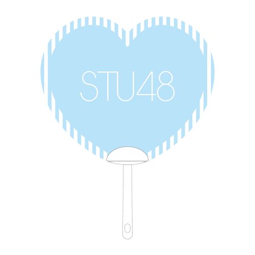 STU48 個別肖像入りハートうちわ