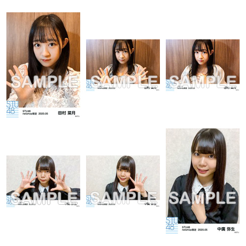 STU48 2020年5月度netshop限定ランダム生写真5枚セット【2期研究生】