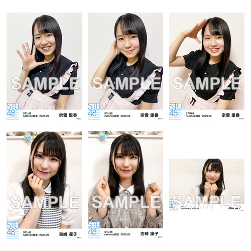 STU48 2020年5月度netshop限定ランダム生写真5枚セット【2期研究生】