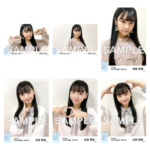 STU48 2020年5月度netshop限定ランダム生写真5枚セット【2期研究生】