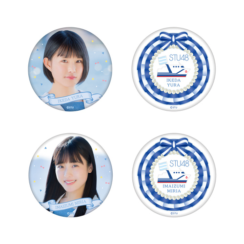 STU48 2期研究生 個別缶バッジ2個セット
